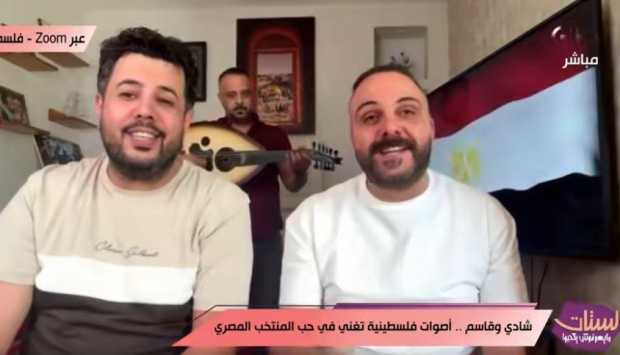 المطربان الفلسطينيان قاسم النجار وشادي البوريني يقدمان أغنية دعم للمنتخب المصري من القدس
