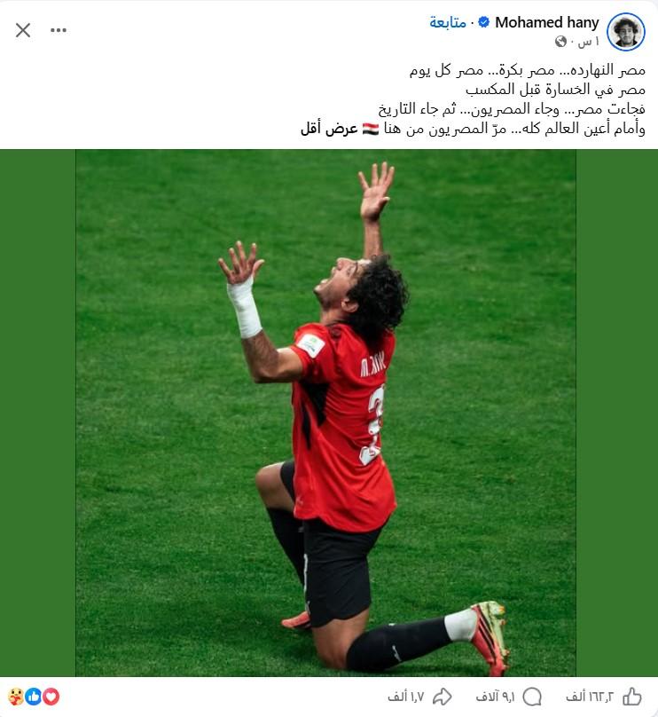 محمد هاني يحتفل