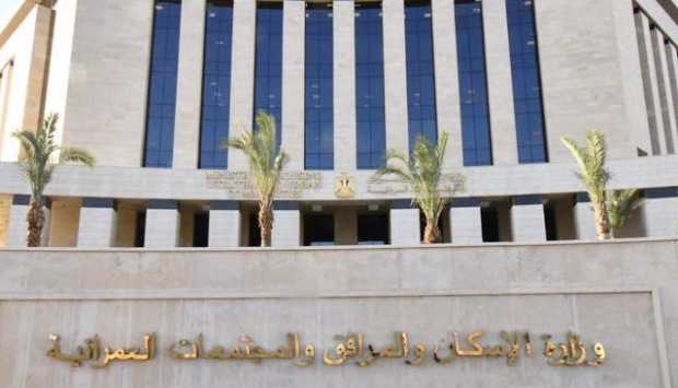 وزارة الإسكان تحذر المتعاملين في السوق العقاري من المخاطر القانونية والمالية