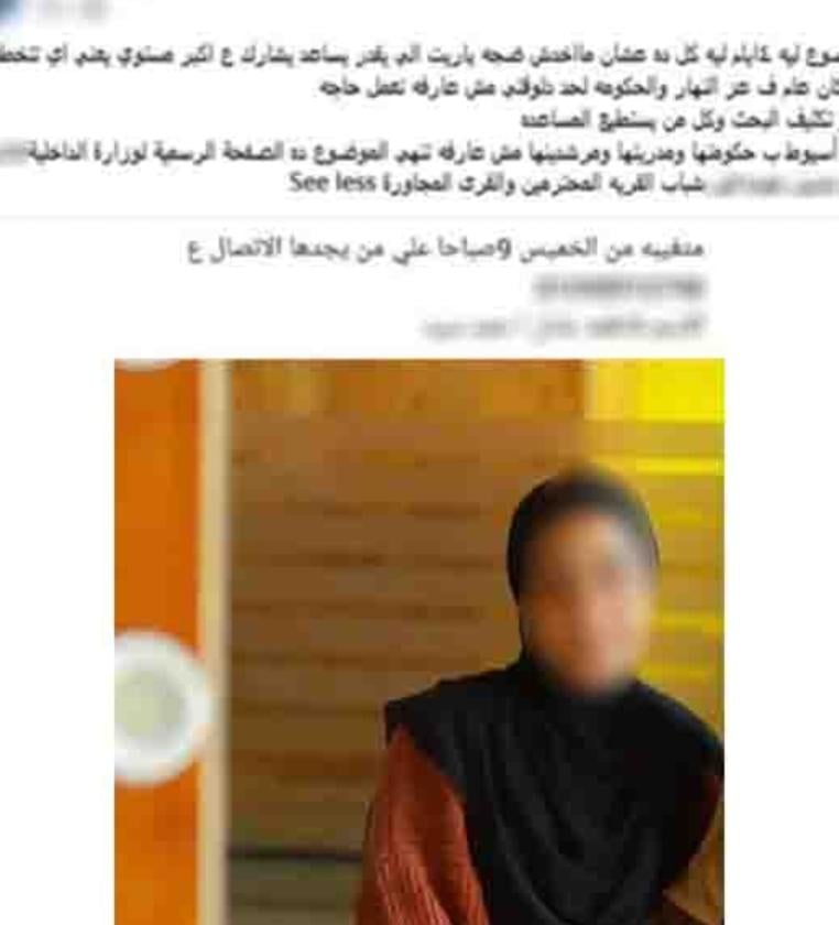 تغيب فتاة