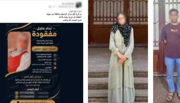 وزارة الداخلية توضح تفاصيل ادعاء اختطاف سيدة في بني سويف وتؤكد أنها غادرت بإرادتها