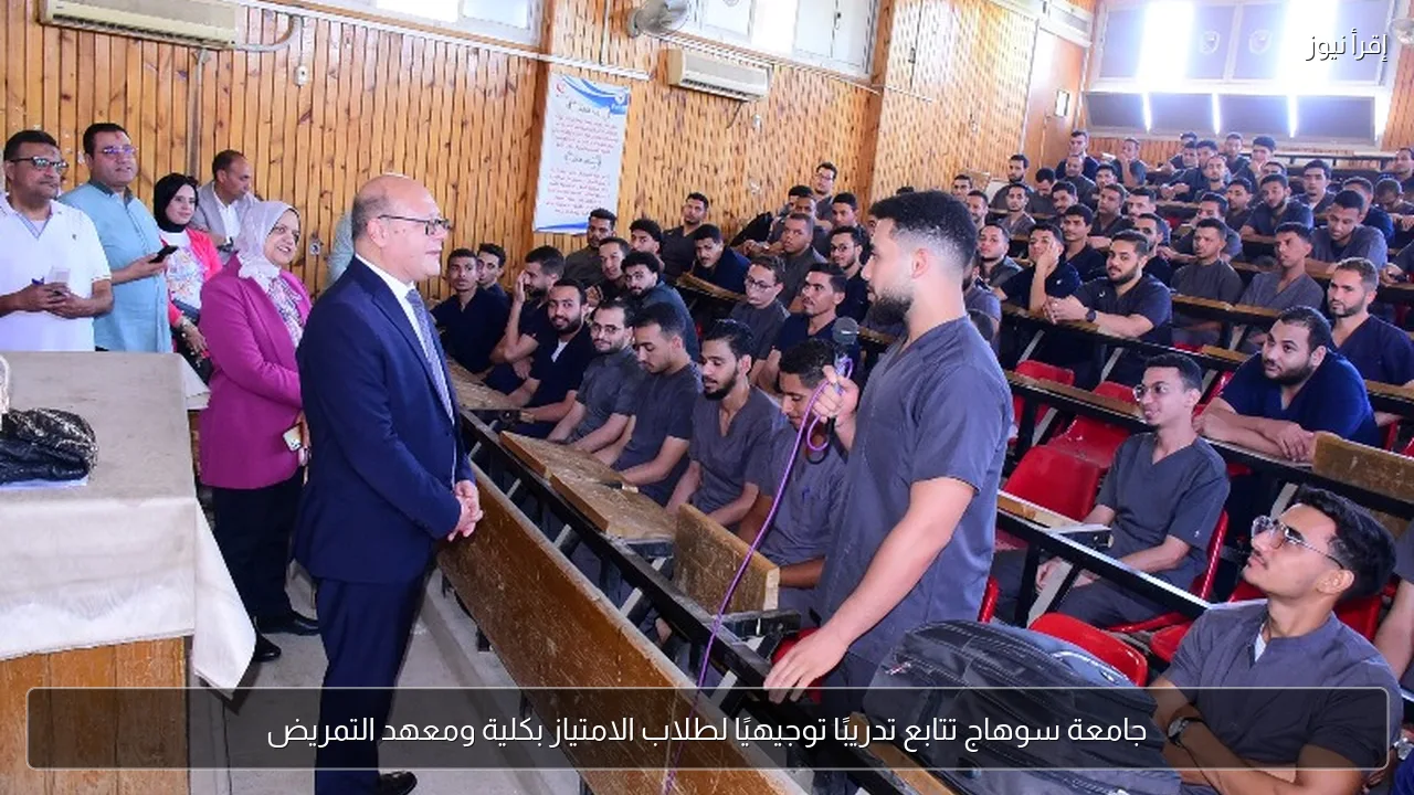 جامعة سوهاج تتابع تدريبًا توجيهيًا لطلاب الامتياز بكلية ومعهد التمريض
