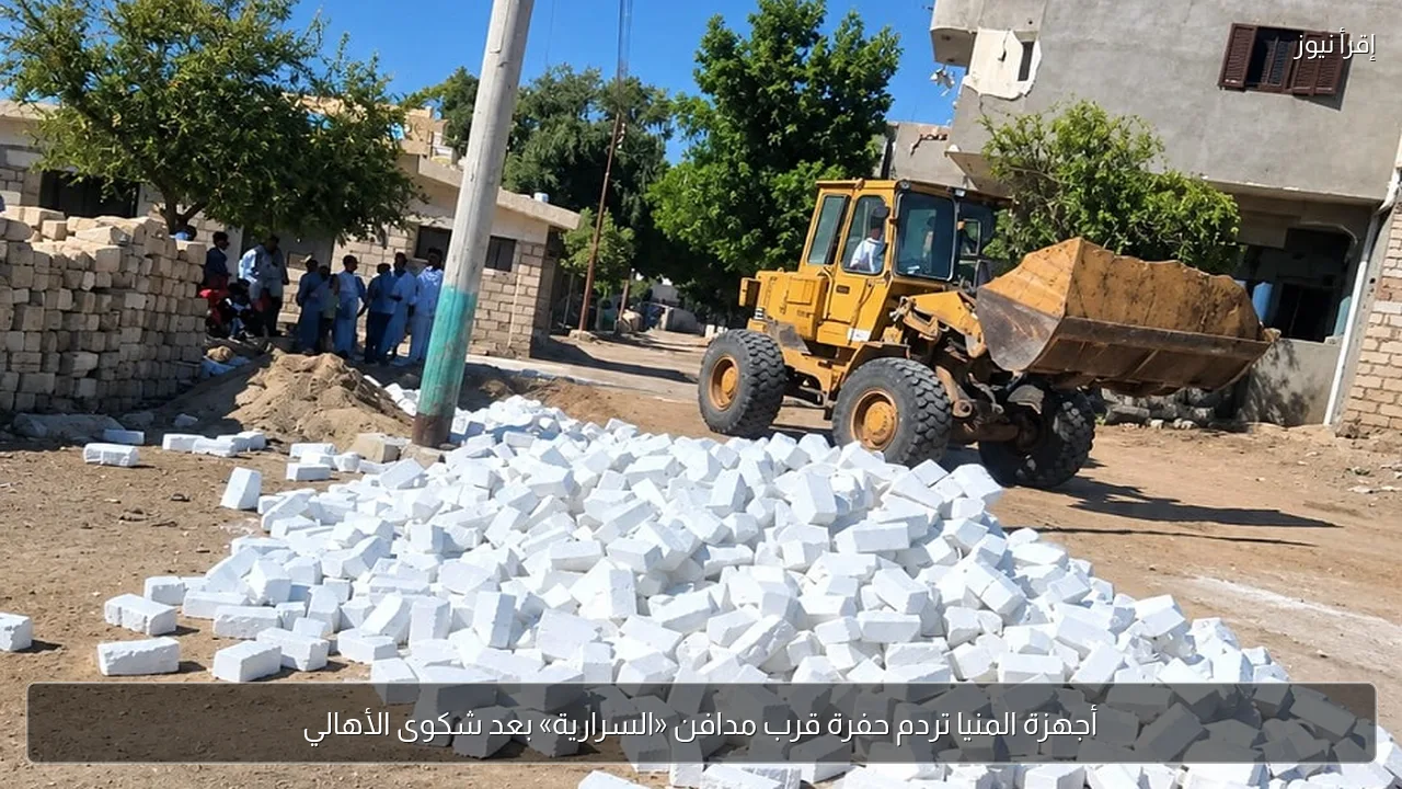 أجهزة المنيا تردم حفرة قرب مدافن «السرارية» بعد شكوى الأهالي