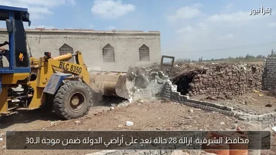 محافظ الشرقية: إزالة 28 حالة تعدٍ على أراضي الدولة ضمن موجة الـ30