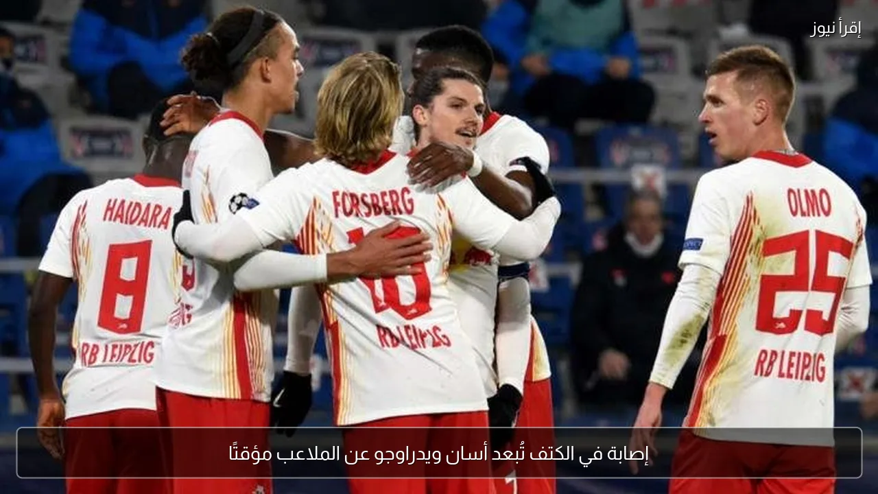 إصابة في الكتف تُبعد أسان ويدراوجو عن الملاعب مؤقتًا