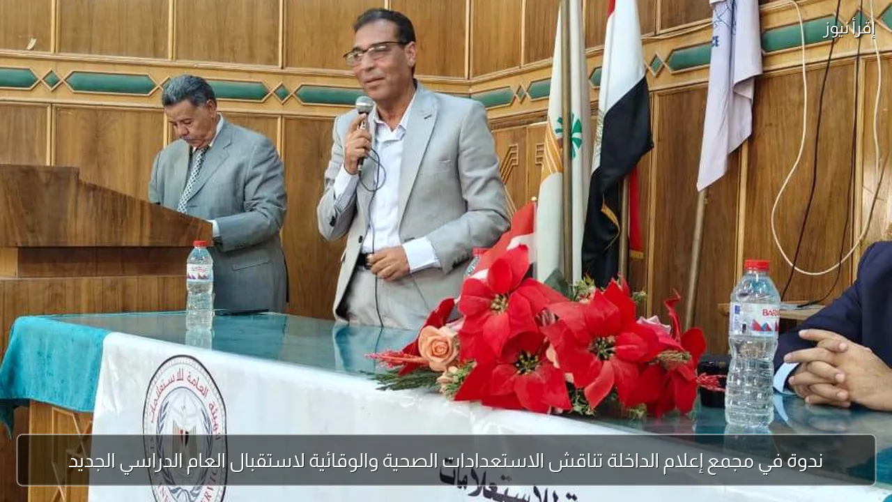 ندوة في مجمع إعلام الداخلة تناقش الاستعدادات الصحية والوقائية لاستقبال العام الدراسي الجديد