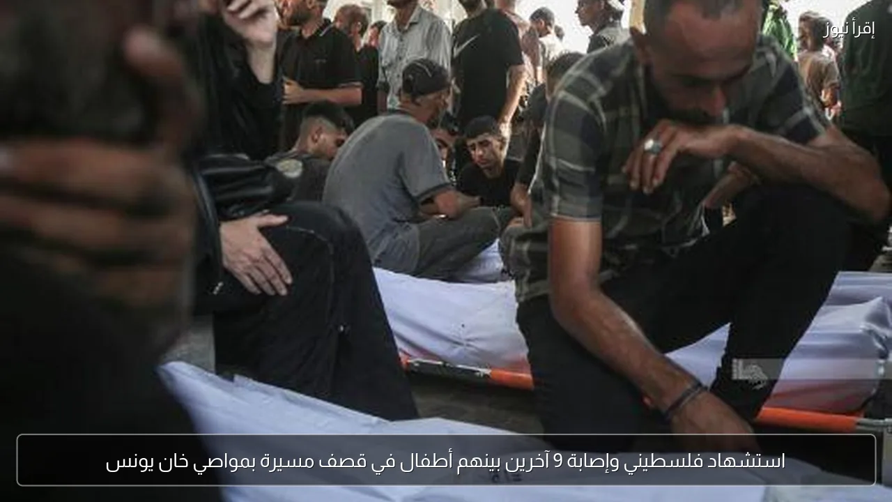 استشهاد فلسطيني وإصابة 9 آخرين بينهم أطفال في قصف مسيرة بمواصي خان يونس