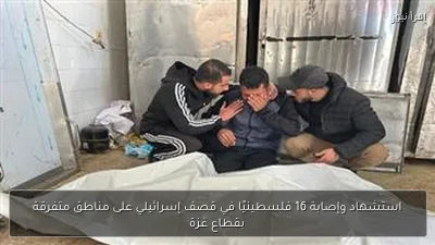 استشهاد وإصابة 16 فلسطينيًا في قصف إسرائيلي على مناطق متفرقة بقطاع غزة