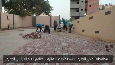 محافظة الوادي الجديد: الاستعدادات النهائية لانطلاق العام الدراسي الجديد