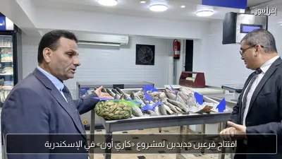 افتتاح فرعين جديدين لمشروع «كاري أون» في الإسكندرية