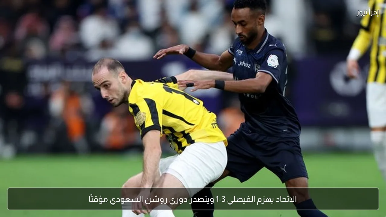 الاتحاد يهزم الفيصلي 3-1 ويتصدر دوري روشن السعودي مؤقتًا