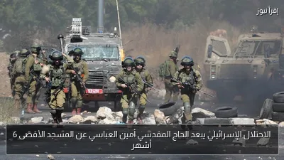 الاحتلال الإسرائيلي يبعد الحاج المقدسي أمين العباسي عن المسجد الأقصى 6 أشهر