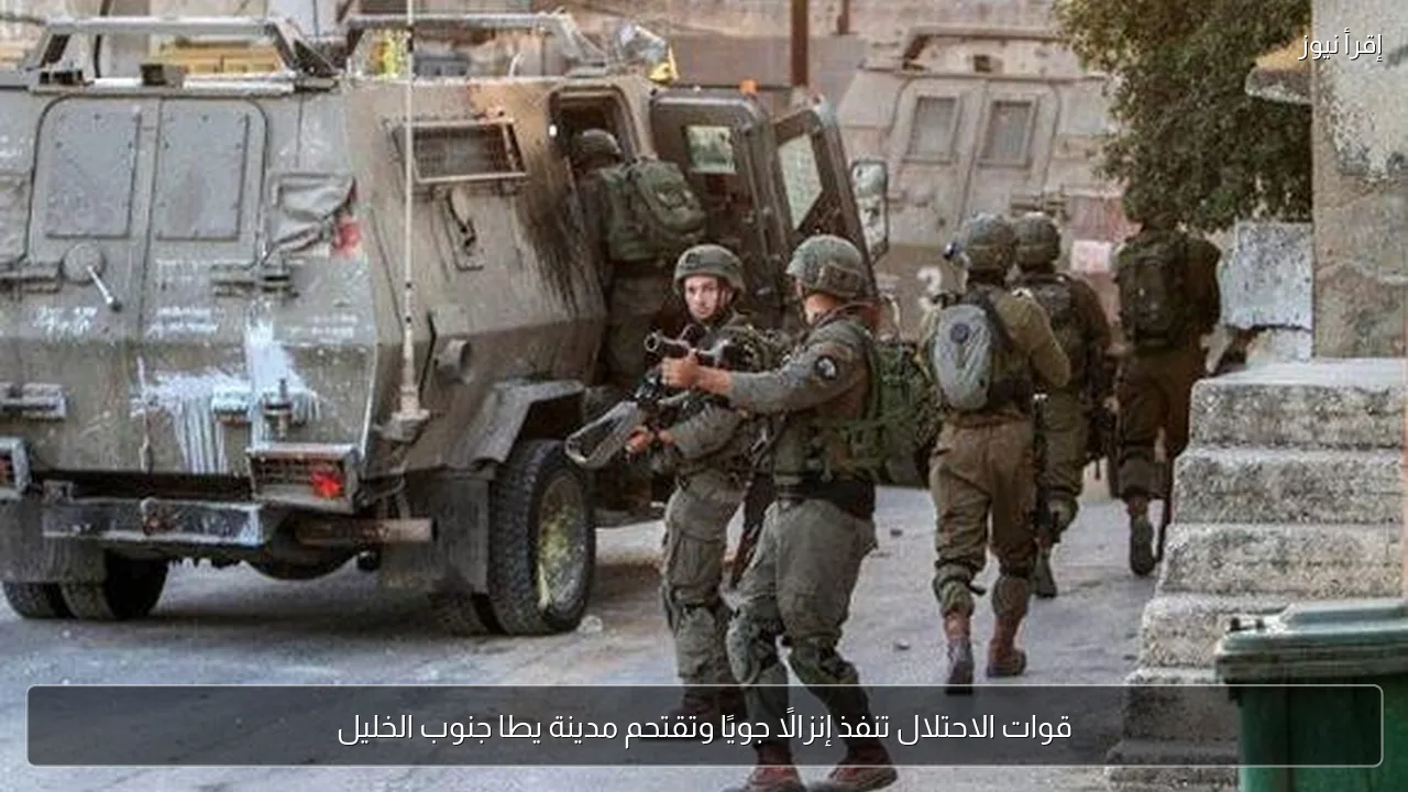 قوات الاحتلال تنفذ إنزالًا جويًا وتقتحم مدينة يطا جنوب الخليل