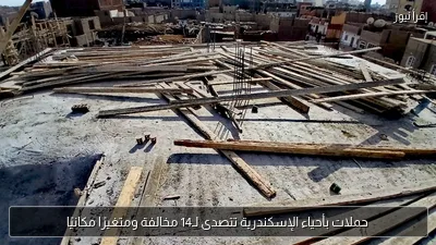 حملات بأحياء الإسكندرية تتصدى لـ14 مخالفة ومتغيرًا مكانيًا