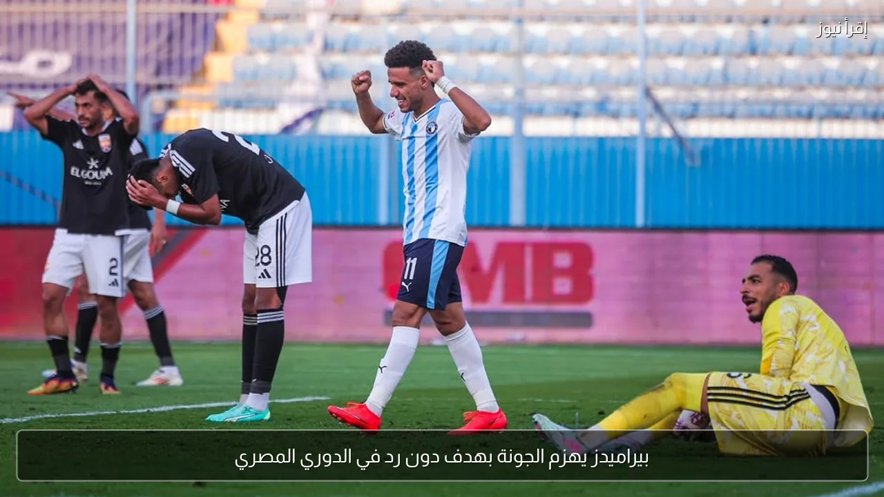 بيراميدز يهزم الجونة بهدف دون رد في الدوري المصري