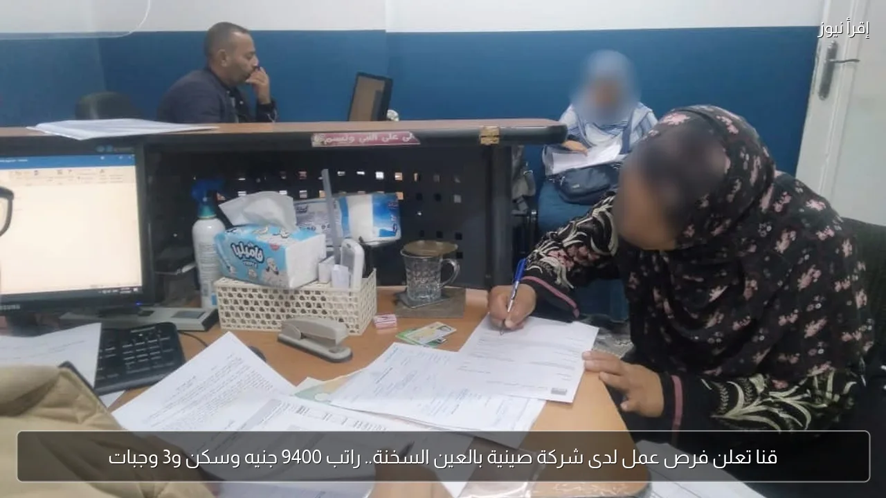 قنا تعلن فرص عمل لدى شركة صينية بالعين السخنة.. راتب 9400 جنيه وسكن و3 وجبات