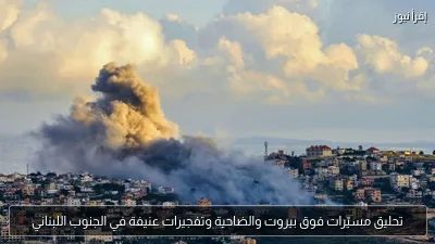 تحليق مسيّرات فوق بيروت والضاحية وتفجيرات عنيفة في الجنوب اللبناني