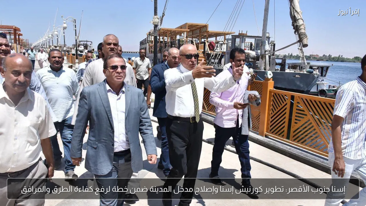 إسنا جنوب الأقصر: تطوير كورنيش إسنا وإصلاح مدخل المدينة ضمن خطة لرفع كفاءة الطرق والمرافق