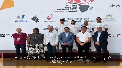 كريم التركي يفوز بالميدالية الذهبية في الإسكواش الفردي (بنين) ضمن «القاهرة 2026»