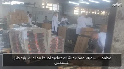 محافظ الشرقية: تفقد 8 منشآت صناعية لضبط مخالفات بيئية خلال أغسطس