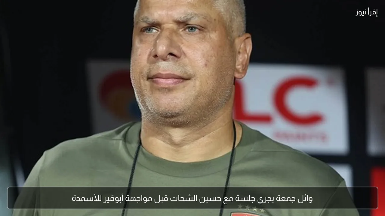 وائل جمعة يجري جلسة مع حسين الشحات قبل مواجهة أبوقير للأسمدة
