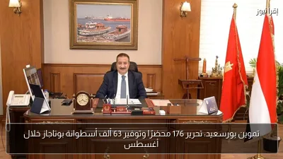 تموين بورسعيد: تحرير 176 محضرًا وتوفير 63 ألف أسطوانة بوتاجاز خلال أغسطس