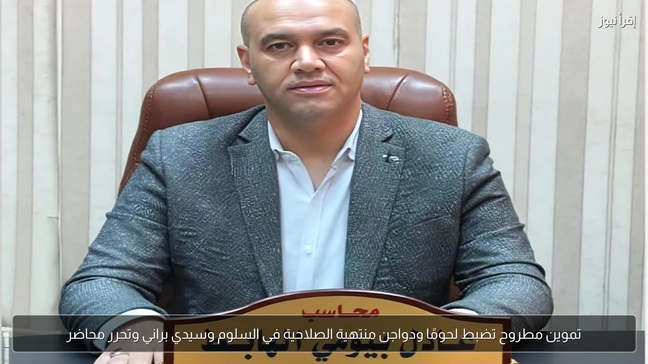 تموين مطروح تضبط لحومًا ودواجن منتهية الصلاحية في السلوم وسيدي براني وتحرر محاضر