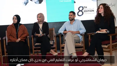 جيهان الشماشرجي: لو عرفت التعليم الفني من بدري كان ممكن أختاره