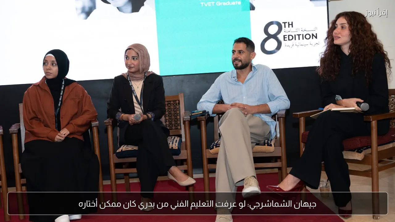 جيهان الشماشرجي: لو عرفت التعليم الفني من بدري كان ممكن أختاره