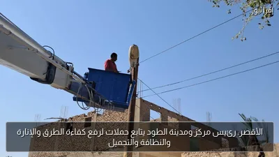 الأقصر: رئيس مركز ومدينة الطود يتابع حملات لرفع كفاءة الطرق والإنارة والنظافة والتجميل