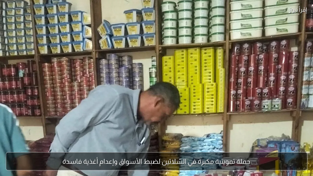 حملة تموينية مكبرة في الشلاتين لضبط الأسواق وإعدام أغذية فاسدة