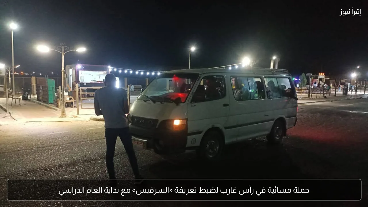 حملة مسائية في رأس غارب لضبط تعريفة «السرفيس» مع بداية العام الدراسي