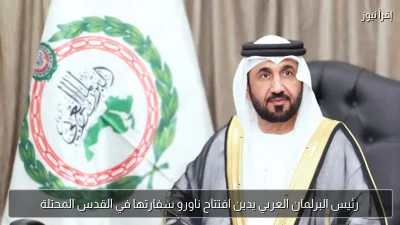 رئيس البرلمان العربي يدين افتتاح ناورو سفارتها في القدس المحتلة