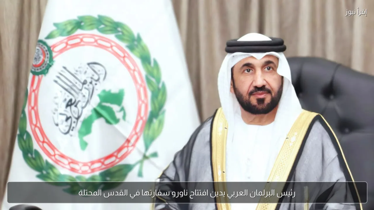 رئيس البرلمان العربي يدين افتتاح ناورو سفارتها في القدس المحتلة