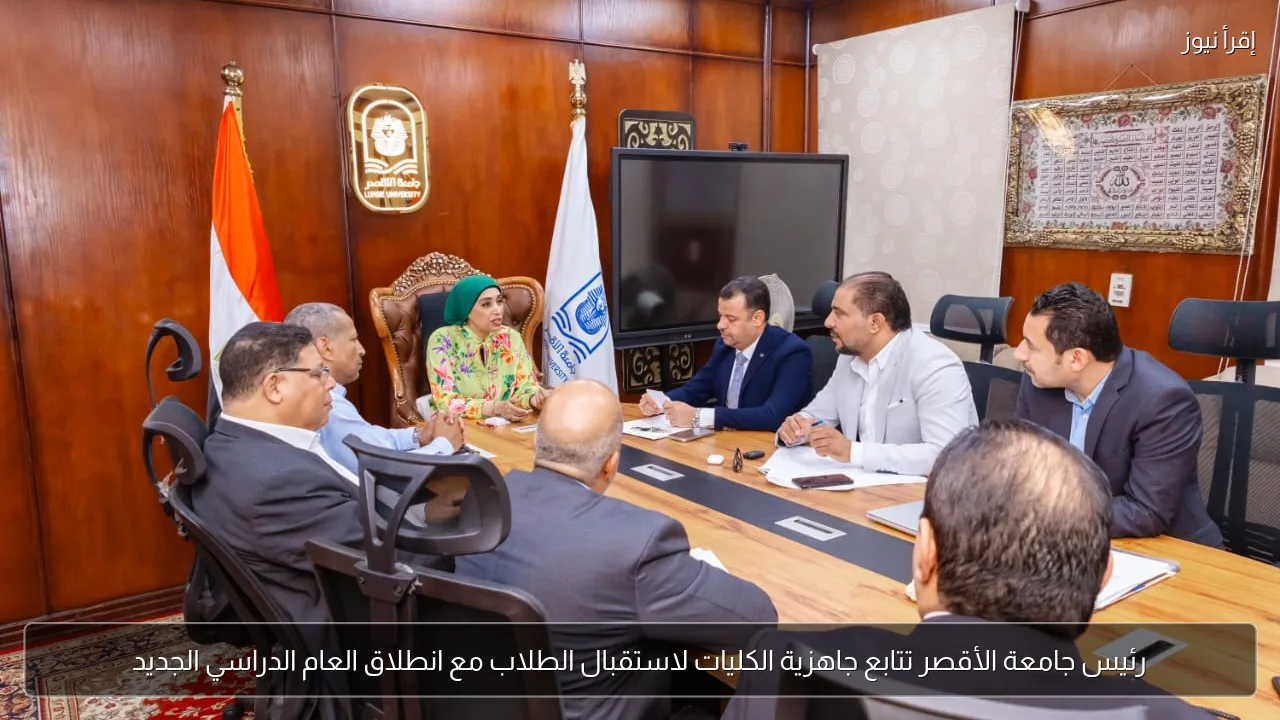 رئيس جامعة الأقصر تتابع جاهزية الكليات لاستقبال الطلاب مع انطلاق العام الدراسي الجديد