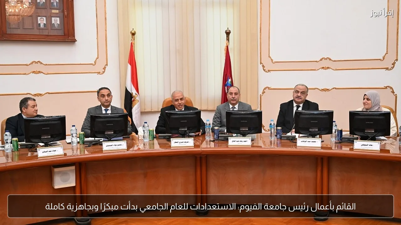 القائم بأعمال رئيس جامعة الفيوم: الاستعدادات للعام الجامعي بدأت مبكرًا وبجاهزية كاملة