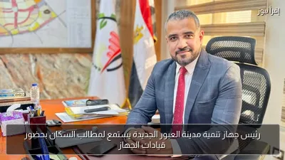رئيس جهاز تنمية مدينة العبور الجديدة يستمع لمطالب السكان بحضور قيادات الجهاز