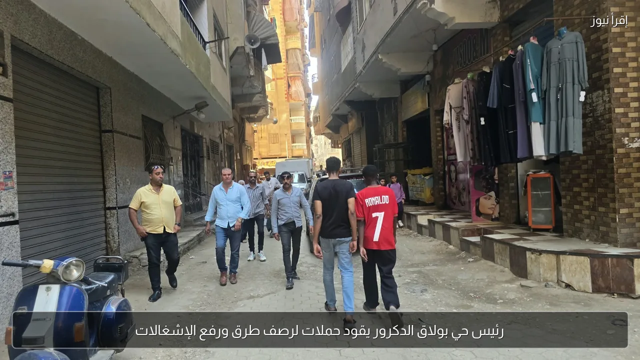 رئيس حي بولاق الدكرور يقود حملات لرصف طرق ورفع الإشغالات