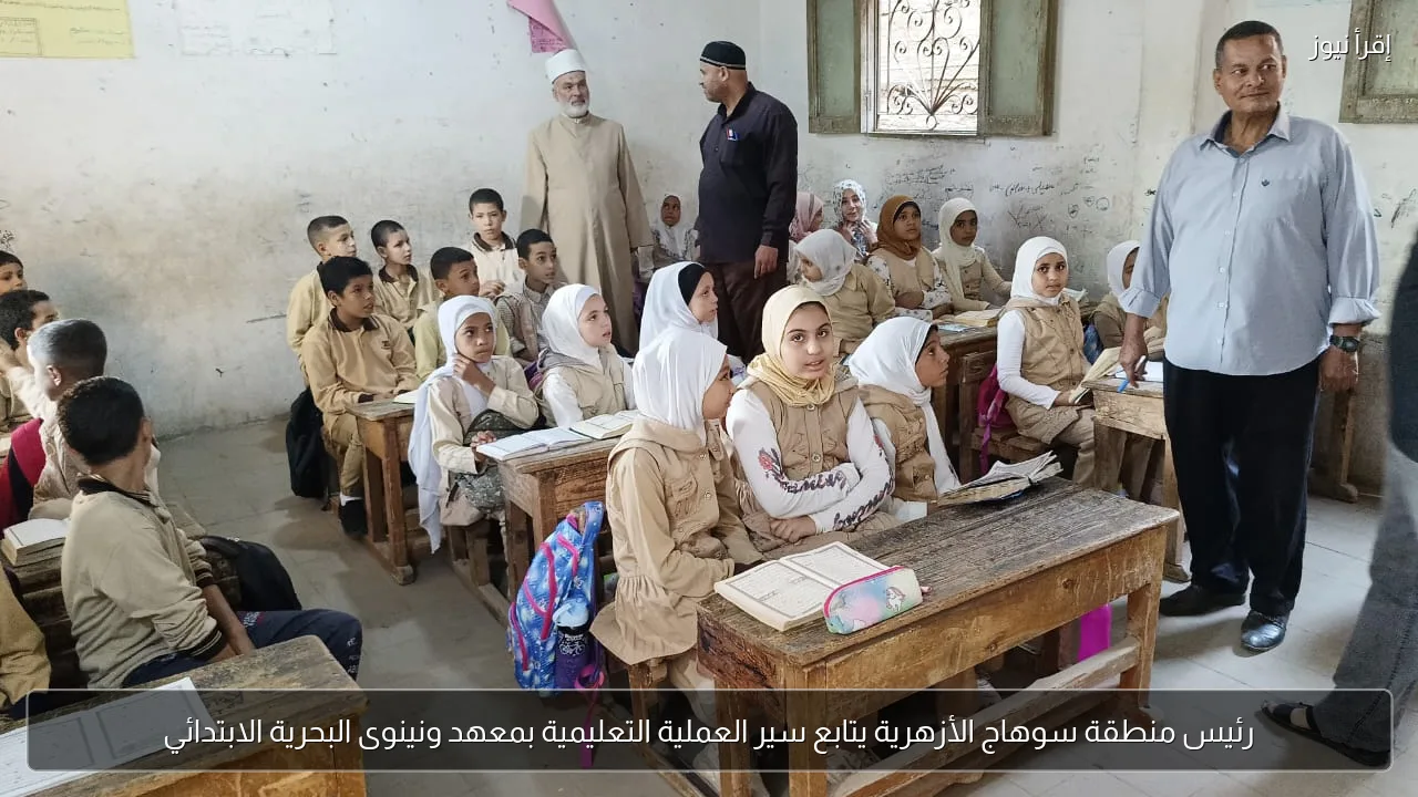 رئيس منطقة سوهاج الأزهرية يتابع سير العملية التعليمية بمعهد ونينوى البحرية الابتدائي
