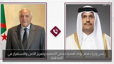 رئيس وزراء قطر يؤكد أهمية خفض التصعيد وتعزيز الأمن والاستقرار في المنطقة
