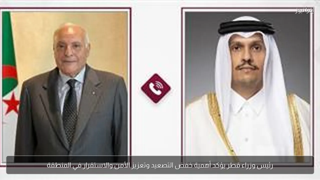 رئيس وزراء قطر يؤكد أهمية خفض التصعيد وتعزيز الأمن والاستقرار في المنطقة