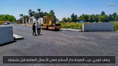 رصف كوبري عرب الصبحة بدار السلام ضمن الأعمال النهائية قبل تشغيله