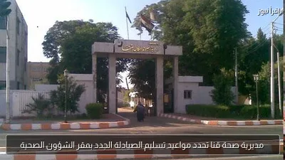 مديرية صحة قنا تحدد مواعيد تسليم الصيادلة الجدد بمقر الشؤون الصحية