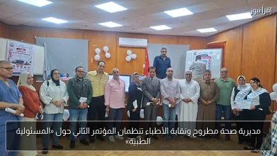 مديرية صحة مطروح ونقابة الأطباء تنظمان المؤتمر الثاني حول «المسئولية الطبية»