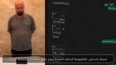 ضبط شخص بالقليوبية لإدارته صفحة تروج لبيع شهادات رسمية مزورة