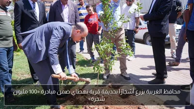 محافظ الغربية يزرع أشجارًا بحديقة قرية نهطاي ضمن مبادرة «100 مليون شجرة»