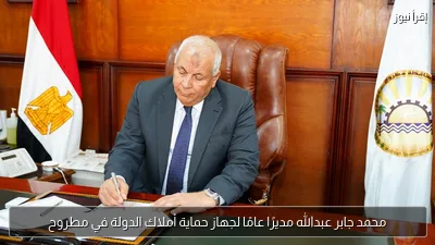 محمد جابر عبدالله مديرًا عامًا لجهاز حماية أملاك الدولة في مطروح