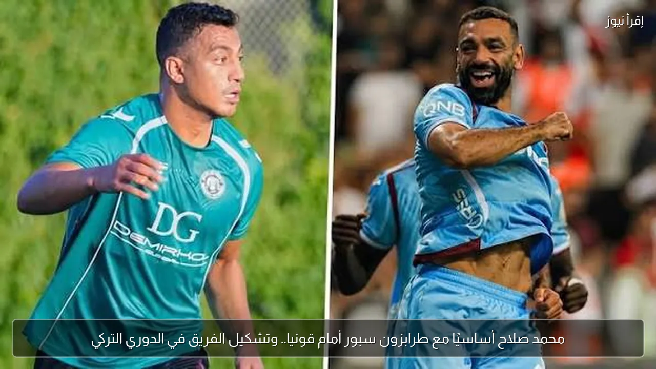 محمد صلاح أساسيًا مع طرابزون سبور أمام قونيا.. وتشكيل الفريق في الدوري التركي