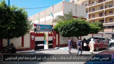 مرسي مطروح: حملة لإزالة الإشغالات والأكشاك غير المرخصة أمام المدارس