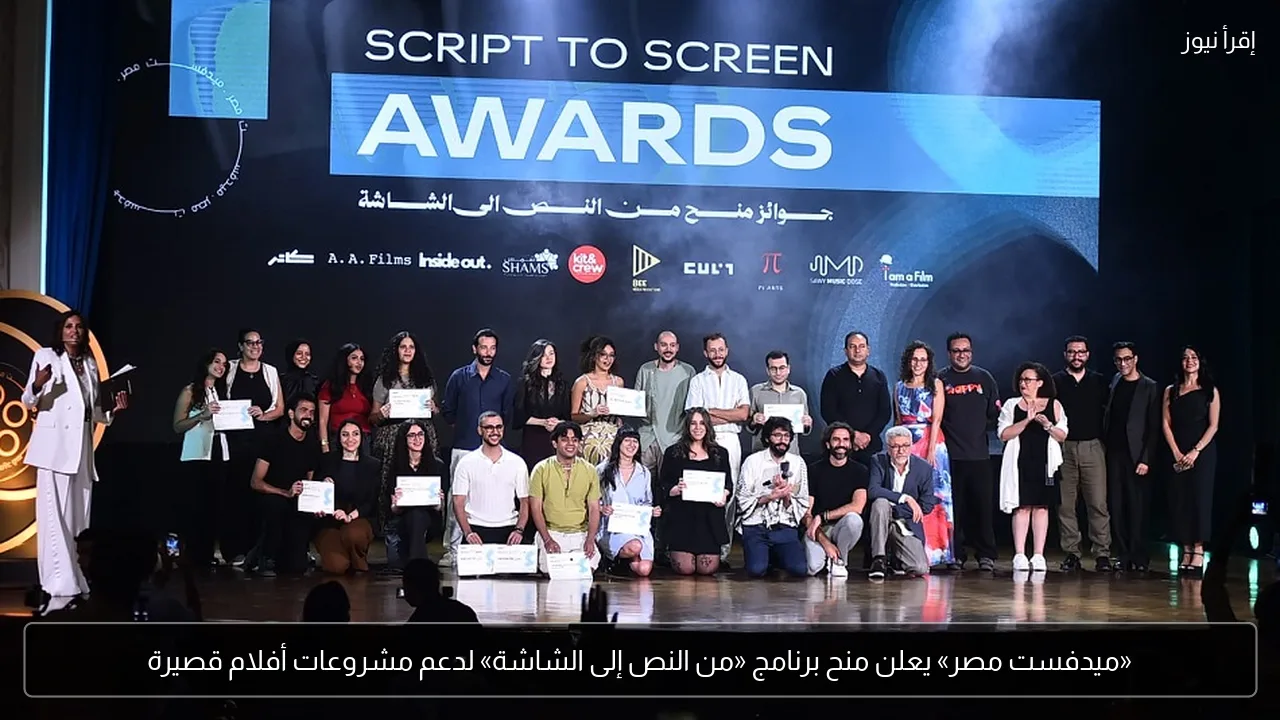 «ميدفست مصر» يعلن منح برنامج «من النص إلى الشاشة» لدعم مشروعات أفلام قصيرة